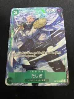 ⬜︎ワンピースカードゲーム　たしぎ　SR パラレル