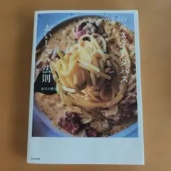 ニューハナイのパスタとタパス おいしさの法則