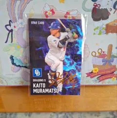 プロ野球チップス2025　第2弾　セ・リーグ　中日ドラゴンズ　村松開人　サイン