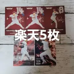 プロ野球チップス2025年第1段楽天②