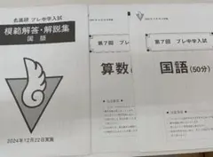 2025年最新】名進研 プレ中学入試の人気アイテム - メルカリ