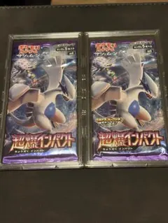 【ポケモンカード】絶版！超貴重　超爆インパクト　2パックセット　新品未開封パック ポケモンカード】超貴重！絶版 超爆インパクト 新品未開封パック