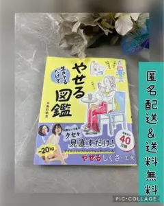 生きてるだけでやせる図鑑