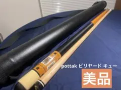 2026年最新】POTTAK キューの人気アイテム - メルカリ