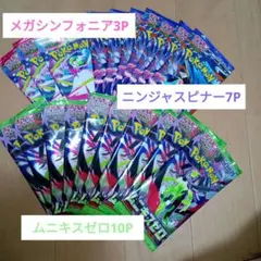 サーチ済　ニンジャスピナー・ムニキスゼロ・メガシンフォニア　101パック Searching and opening the new Ninja Spinner set! Is it true that