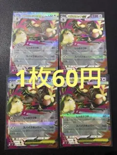 メガミミロップ RR 072/080 4枚 ポケモンカード