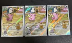 ラッキー AR SV6 変幻の仮面 113/101 3枚セット