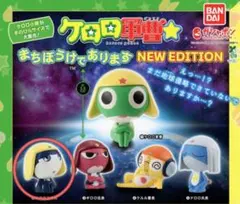 ケロロ軍曹 まちぼうけであります NEW EDITION タママ二等兵 가챠