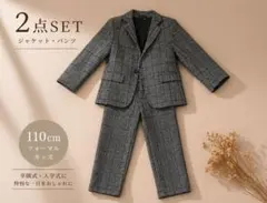 キッズ セットアップ 110cm チェック フォーマル 入学式 卒園式 男の子