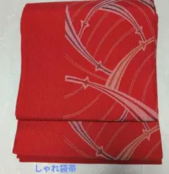 袋帯　オシャレな赤色 松葉柄六通柄 　未使用品