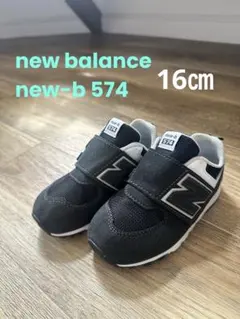 ニューバランス　キッズシューズ　16センチ