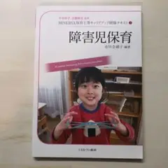 障害児保育