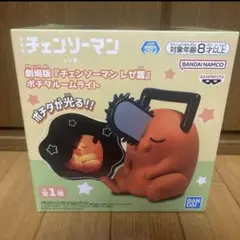 新品未開封】チェンソーマン レゼ篇 ポチタ ルームライト - メルカリ