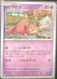 絶版ポケカ　ヤドン　1枚120円　在庫5枚