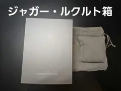 ジャガー・ルクルト箱と内袋のサムネイル