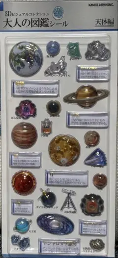 3Dビジュアルコレクション 大人の図鑑　天体編