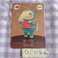 あつまれどうぶつの森amiiboカード ビーフン