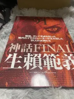 生頼範義 戦記画集【初版・美品】玄光社 絶版 - メルカリ