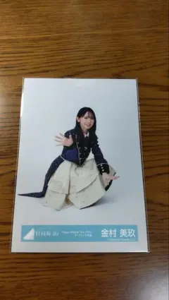 金村美玖　Happy Magical Tour 2024 オープニング衣装座り