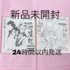 ジャンプフェスタ2026色紙 呪術廻戦≡岩崎優次 呪術廻戦≡芥見下々