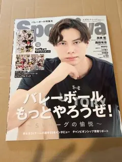 Sportiva スポルティーバ バレーボール特集号vol.3