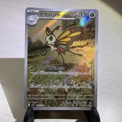 アゲハント AR MEGA ハイクラスパック MEGAドリームex 194/1…