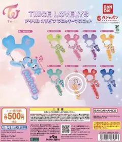 ガチャガチャ　TWICE LOVELYS