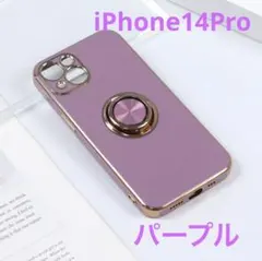 iPhone14Pro ケース スマホケース リング付き パープル