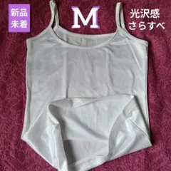 キャミソール M ホワイト 白 無地 綿 新品未着品 レディースのサムネイル