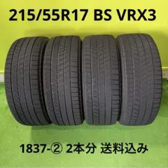 215/55R17 VRX3 22年製 1837-① 2本分 送料込み 215/55R17 VRX3 22年製 1837-② 2本分 送料込み - メルカリ
