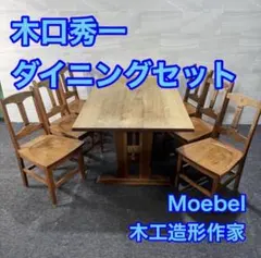 ◇飛騨産業 キツツキ ダイニングテーブル 木かげシリーズ◇テーブル