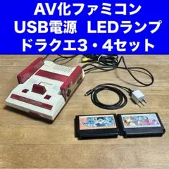 AV化ファミコン USB電源 コンポジット出力 ファミリーコンピュータ