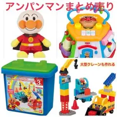 アンパンマン ぬいぐるみ、ブロック、よくばりボックス、アンパンマンバス