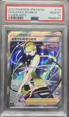 2025年最新】カミツレのきらめき sr psa10の人気アイテム - メルカリ