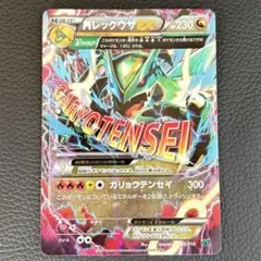 MレックウザEX 006/018 メガバトルデッキ60 ポケモンカード - メルカリ