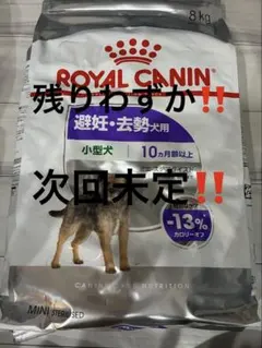ROYAL CANIN ミニステアライズド 8kg - メルカリ