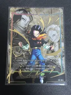 ドラゴンボール フュージョンワールド エナジーマーカーパラレル　人造人間17号