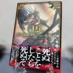 2026年最新】ふかふかダンジョン攻略記 特典の人気アイテム - メルカリ