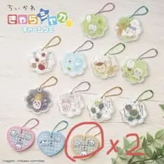 ちいかわ きゃらシャカ チャームグミ スペシャル ハート くりまんじゅう ラッコ