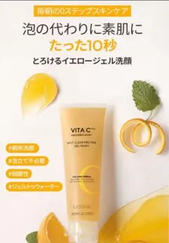 MISSHAミシャ ビタシープラス ジェル洗顔 ビタミンC 毛穴 クレンジングのサムネイル