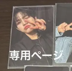 ゆに様専用ページ