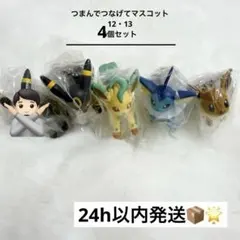 【4個セット】 つまんでつなげてマスコット 12 13