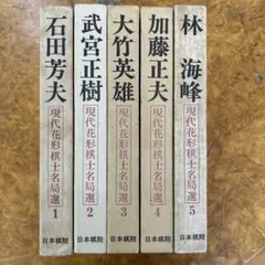 2026年最新】現代の名局の人気アイテム - メルカリ