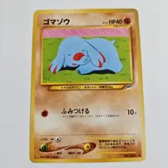 【24時間以内発送】　ポケカ　旧裏　ゴマゾウ