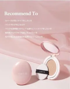 TIRTIRMaskFitAll-CoverCushion23N Sand18g - メルカリ
