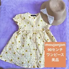 【美品】moujonjon ひまわり ギンガムチェック ワンピース 90半袖 夏のサムネイル