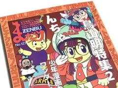 2026年最新】まんだらけzenbuの人気アイテム - メルカリ