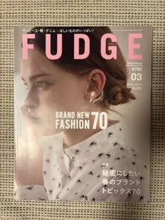 FUDGE 2023年3月号 秘密にしたい春のブランドトピックス70