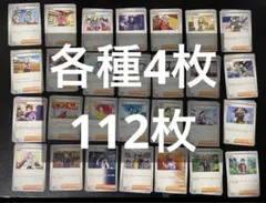 汎用カード サポート 各種4枚 計112枚
