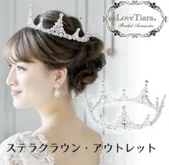 LoveTiara ステラクラウン シルバー ティアラ